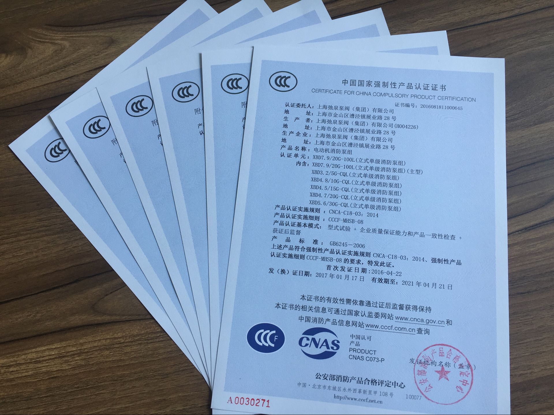 上海弛泉泵閥（集團(tuán)）有限公司消防產(chǎn)品3CF證書(shū) 